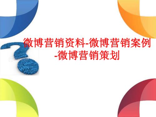 微保公關(guān) 公關(guān)策劃的現(xiàn)代藝術(shù)與策略