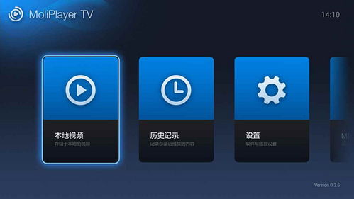 魔力萬能播放器TV版 安卓電視用戶的智能播放解決方案