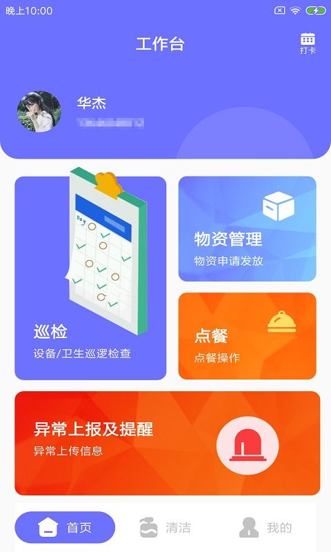 農逸智工APP 免費下載安卓最新版v1.0.0，便捷農業服務觸手可及